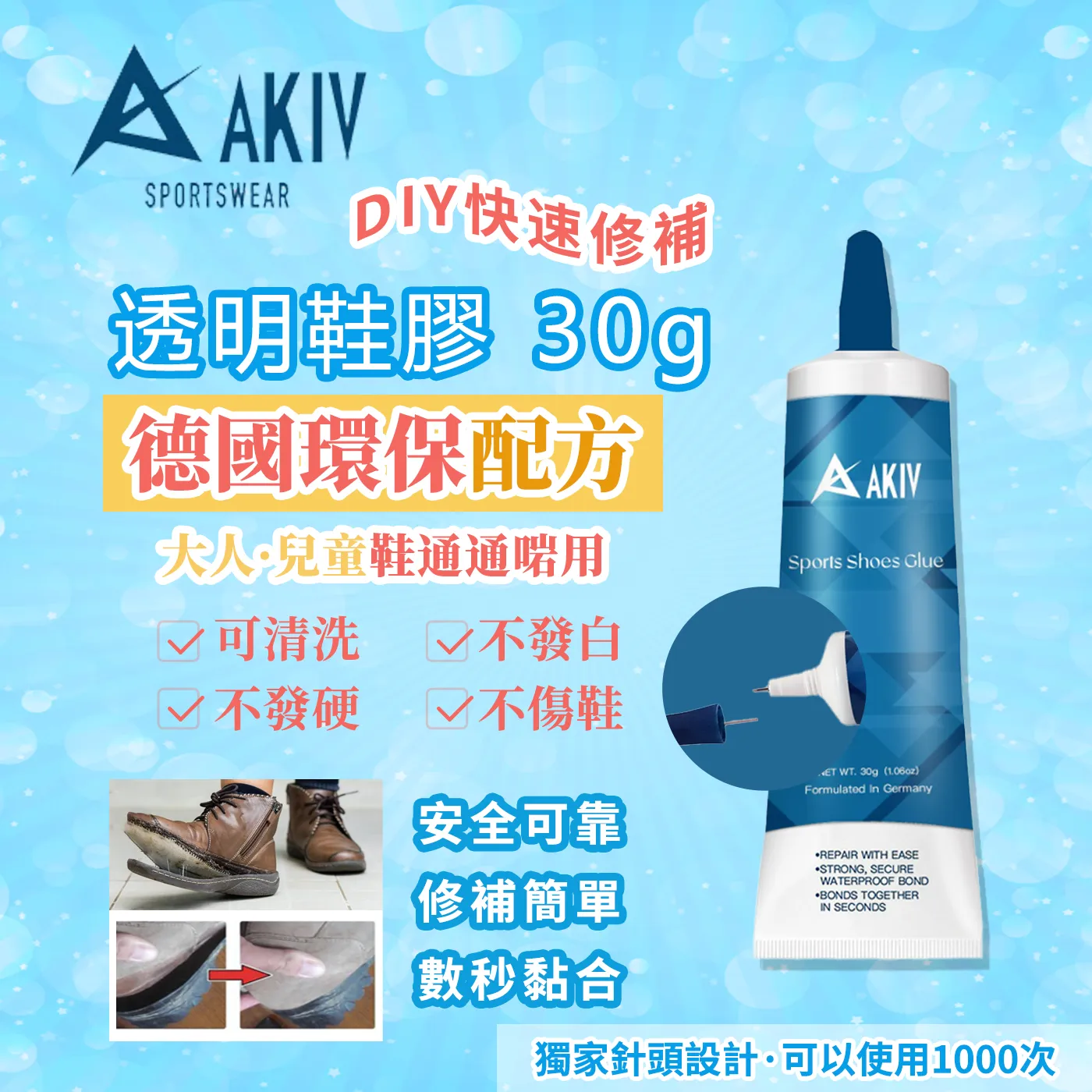 AKIV Sports Shoes Glue